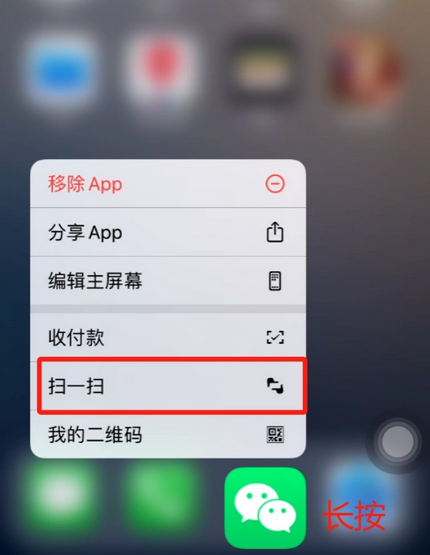 玉门苹果手机维修分享iPhone 15如何快速打开扫一扫 