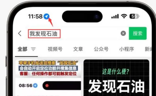 玉门苹果客服中心分享iPhone 输入“发现石油”触发定位