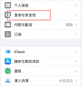 玉门苹果维修站分享手机号注册的Apple ID如何换成邮箱【图文教程】 