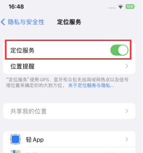 玉门苹果维修客服分享如何在iPhone上隐藏自己的位置 