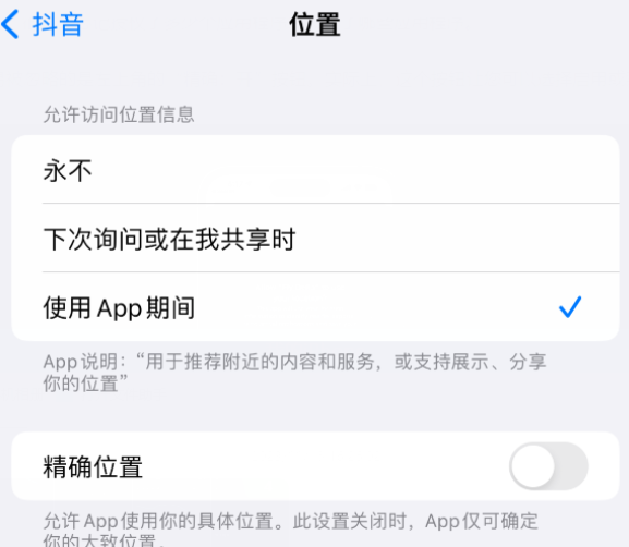 玉门apple服务如何检查iPhone中哪些应用程序正在使用位置 