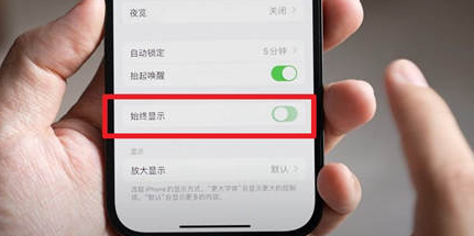 玉门苹果15换屏服务分享iPhone15屏幕常亮怎么办