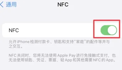 玉门苹果维修服务分享iPhone15NFC功能开启方法 