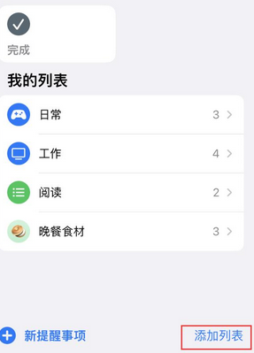 玉门苹果14维修店分享iPhone14如何设置主屏幕显示多个不同类型提醒事项 