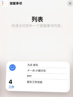 玉门苹果14维修店分享iPhone14如何设置主屏幕显示多个不同类型提醒事项
