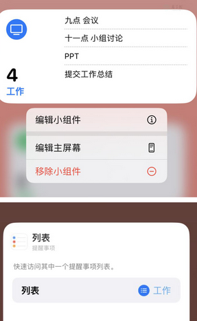 玉门苹果14维修店分享iPhone14如何设置主屏幕显示多个不同类型提醒事项