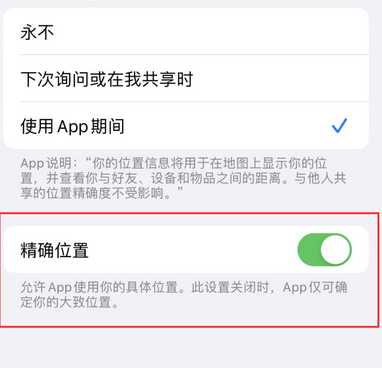 玉门苹果服务中心分享iPhone查找应用定位不准确怎么办