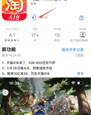 玉门苹玉门果维修站分享如何查看App Store软件下载剩余时间