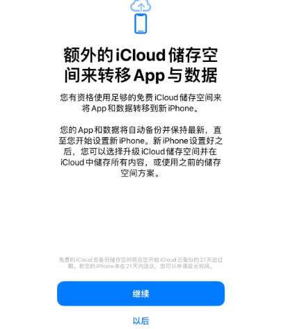 玉门苹果14维修网点分享iPhone14如何增加iCloud临时免费空间