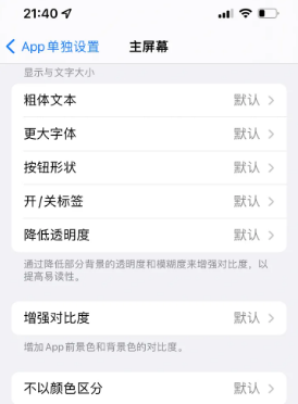 玉门苹果14服务点分享iPhone14如何单独设置App