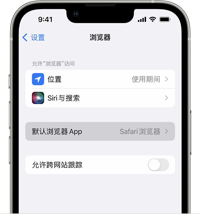 玉门苹果维修服务分享如何在iPhone上设置默认浏览器 