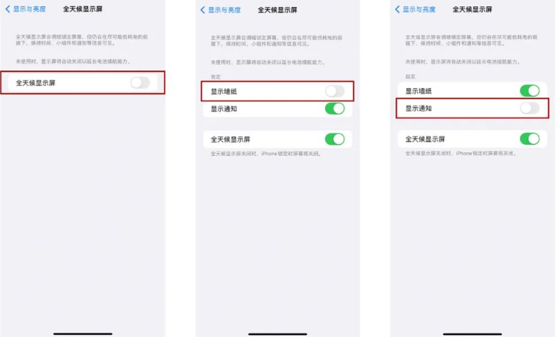 玉门苹果14Pro维修分享iPhone14Pro息屏显示时间设置方法 