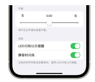 玉门苹果14维修分享iPhone14静音时如何设置LED闪烁提示 