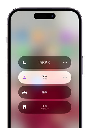 玉门苹果14维修中心分享在iPhone14上定制个人专注模式 