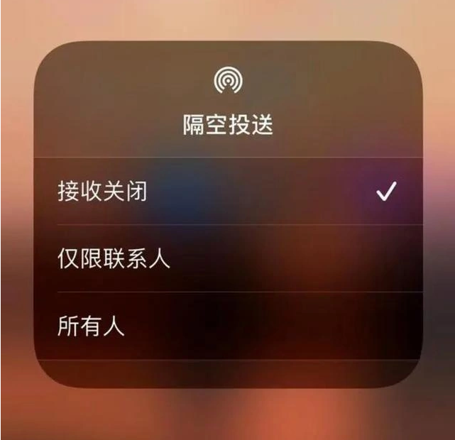 玉门苹果指定维修店分享iPhone如何避免隔空收到不雅照 