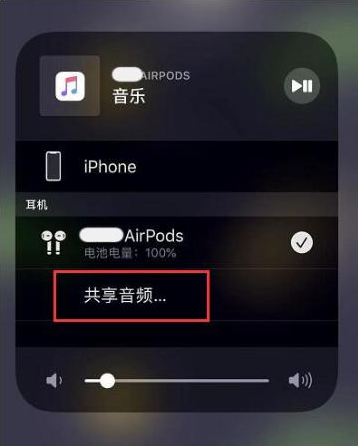 玉门苹果14音频维修点分享iPhone14音频共享设置方法 