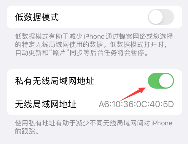 玉门苹果wifi维修店分享iPhone私有无线局域网地址开启方法 