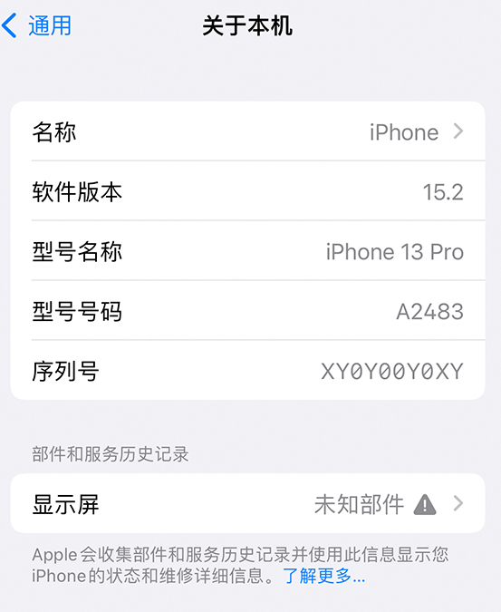 玉门苹果14维修服务分享如何查看iPhone14系列部件维修历史记录 