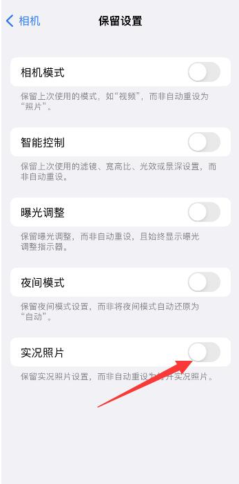 玉门苹果维修网点分享iPhone14关闭实况照片操作方法 