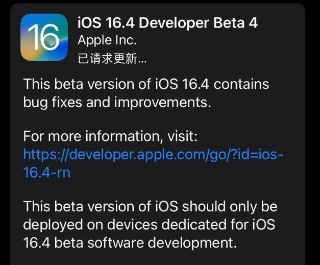 玉门苹果维修网点分享iOS 16.4 beta 4更新内容及升级建议 