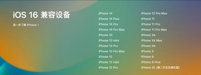 玉门苹果手机维修分享:iOS 16.4 Beta 3支持哪些机型升级？ 