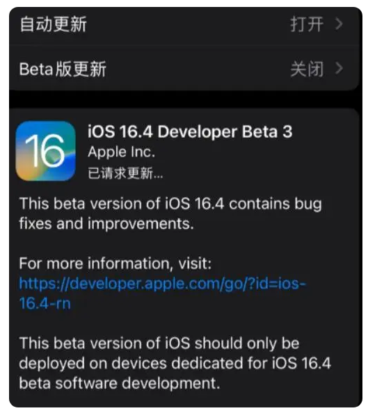 玉门苹果手机维修分享：iOS16.4Beta3更新了什么内容？ 