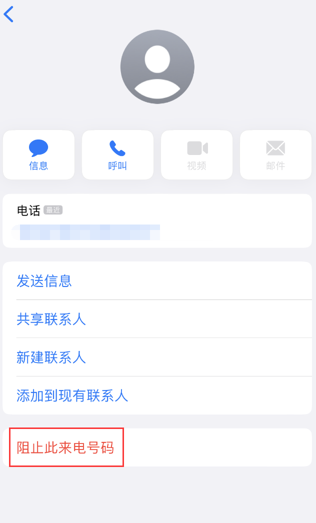 玉门苹果手机维修分享：iPhone 拒收陌生人 iMessage 信息的方法 