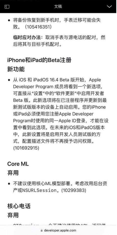 玉门苹果手机维修分享开发者测试版无法通过描述文件安装怎么办 