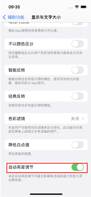 玉门苹果15维修店分享iPhone 15 Pro系列屏幕亮度 