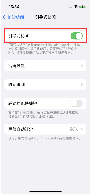 玉门苹果14维修店分享iPhone 14引导式访问按三下没反应怎么办 