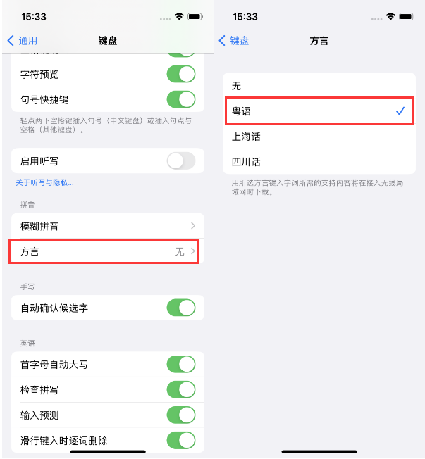 玉门苹果14服务点分享iPhone 14plus设置键盘粤语方言的方法 