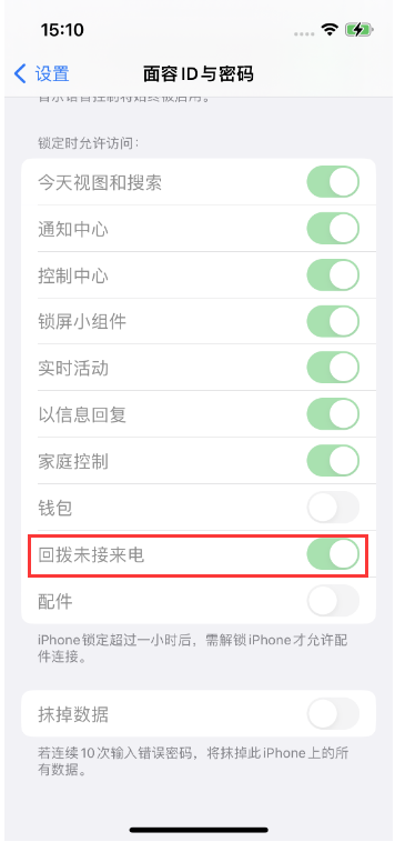 玉门苹果14维修店分享iPhone14禁用锁定时回拨未接来电方法 