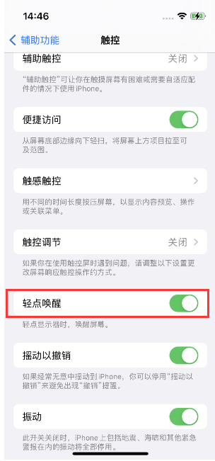 玉门苹果14维修店分享iPhone 14双击屏幕不亮怎么办 