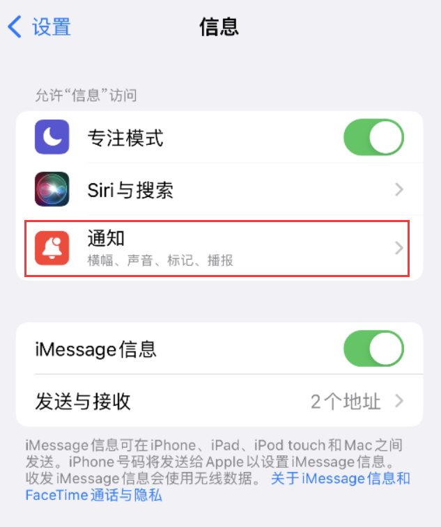 玉门苹果14维修店分享iPhone 14 机型设置短信重复提醒的方法 