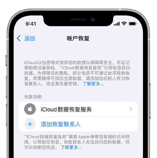 玉门苹果手机维修分享在 iPhone 上设置帐户恢复联系人的方法 