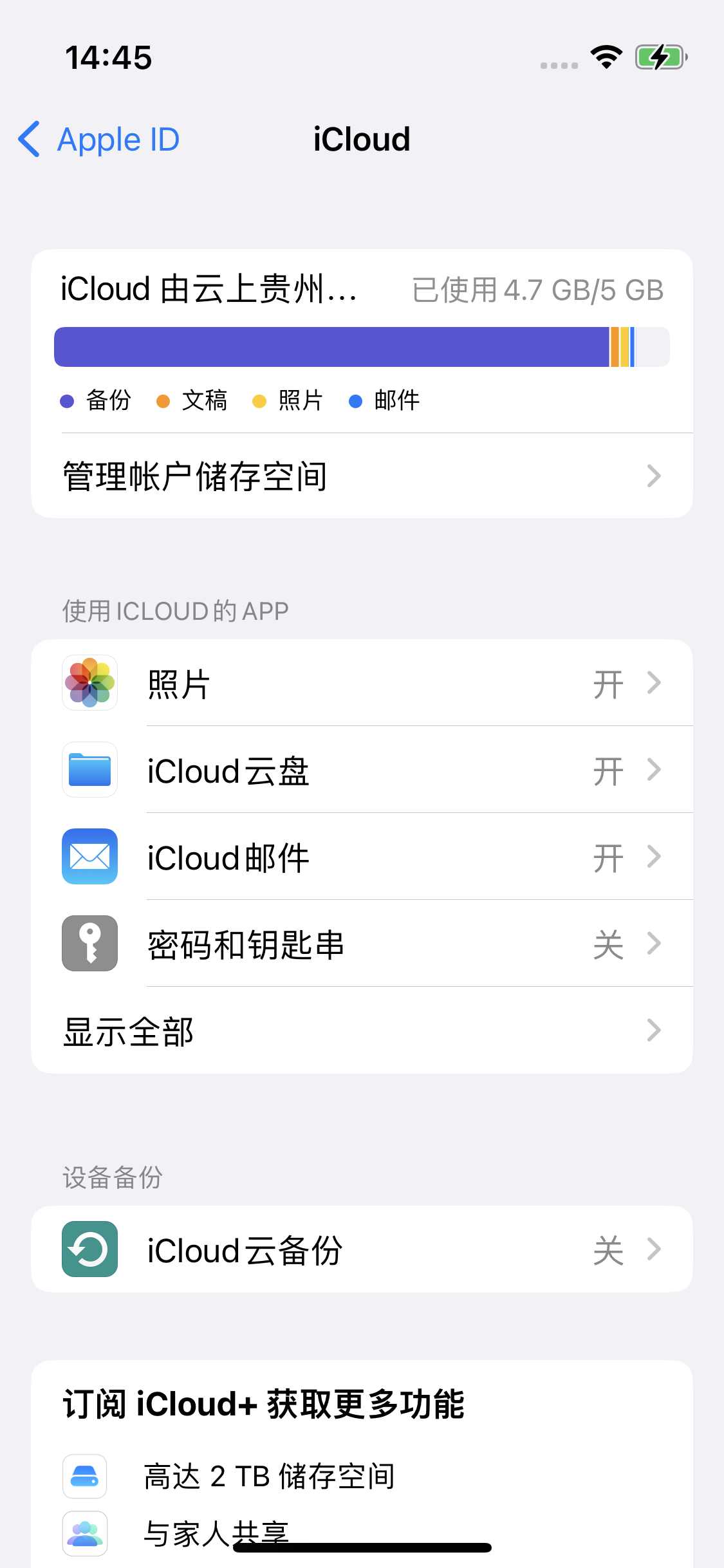 玉门苹果14维修分享iPhone 14 开启iCloud钥匙串方法 