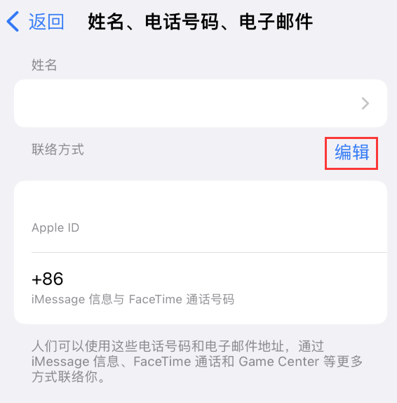 玉门苹果手机维修点分享iPhone 上更新 Apple ID的方法 