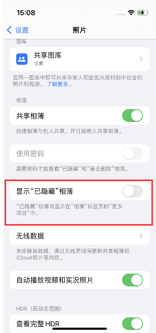 玉门苹果14维修店分享iPhone14隐藏相册方法教程 