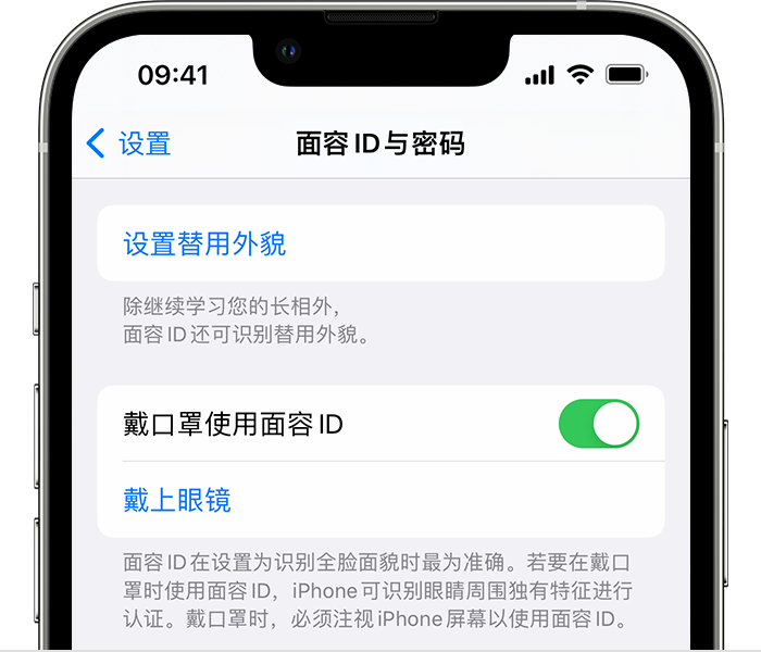 玉门苹果14维修店分享佩戴口罩时通过面容 ID 解锁 iPhone 14的方法 