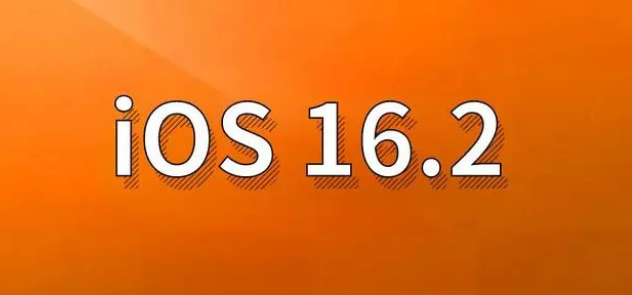 玉门苹果手机维修分享哪些机型建议升级到iOS 16.2版本 