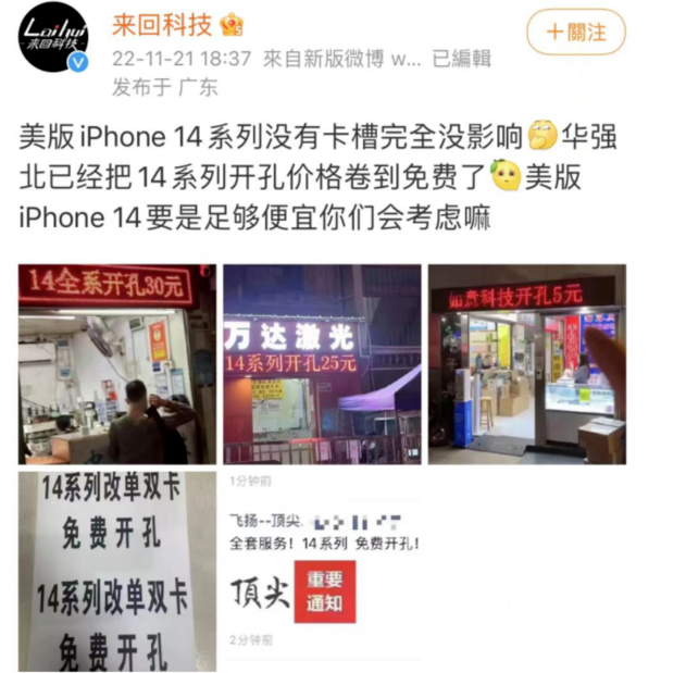 玉门苹果14维修分享华强北免费开卡槽的iPhone 14能买吗 