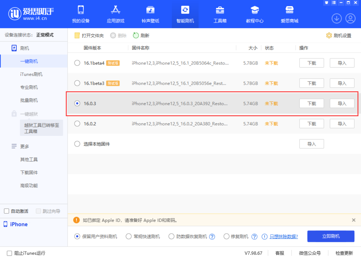 玉门苹果手机维修分享iOS 16.0.3更新内容及升级方法 
