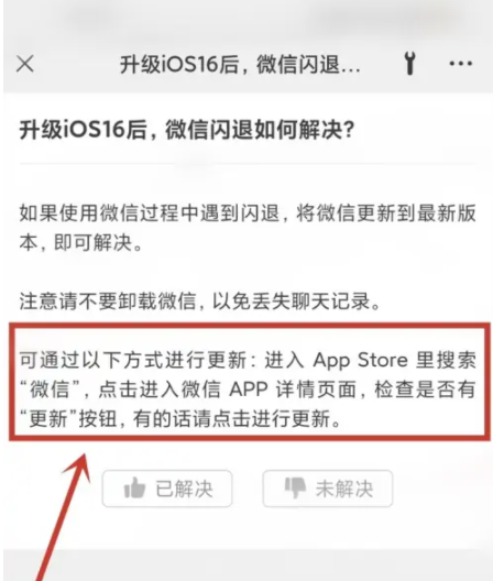 玉门苹果手机维修分享升级iOS 16.0.2后微信闪退解决办法 
