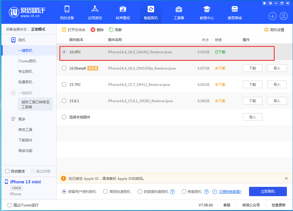 玉门苹果手机维修分享苹果 iOS 16 正式版什么时候发布 
