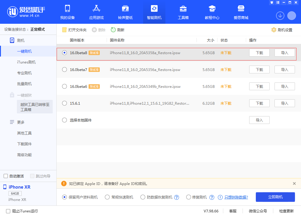 玉门苹果手机维修分享iOS 16 Beta 8更新内容及升级方法 