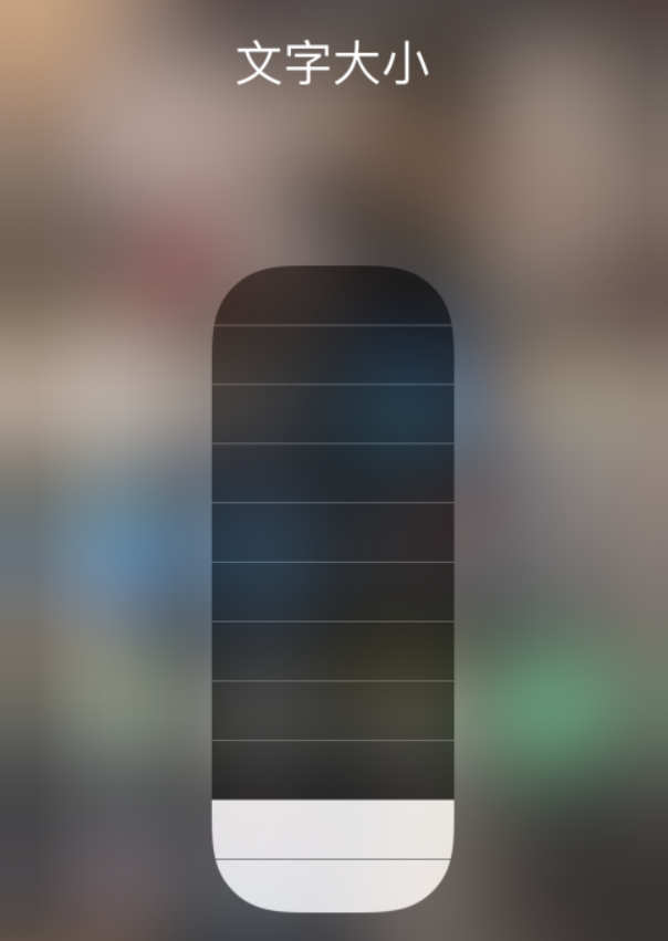玉门苹果手机维修分享小技巧：在 iPhone 控制中心快速调节字体大小 