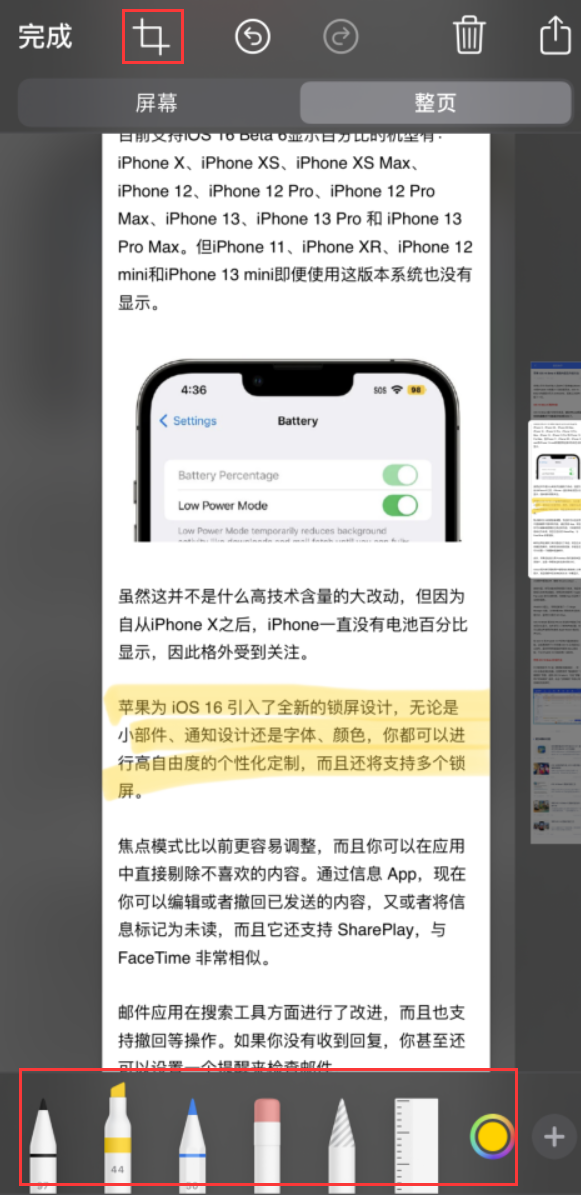 玉门苹果手机维修分享小技巧：在 iPhone 上给截屏图片做标记 