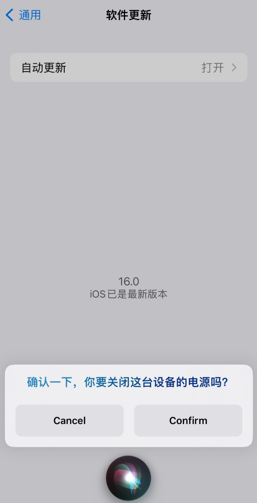 玉门苹果手机维修分享iOS 16 新功能：呼叫 Siri 即可让 iPhone 关机 