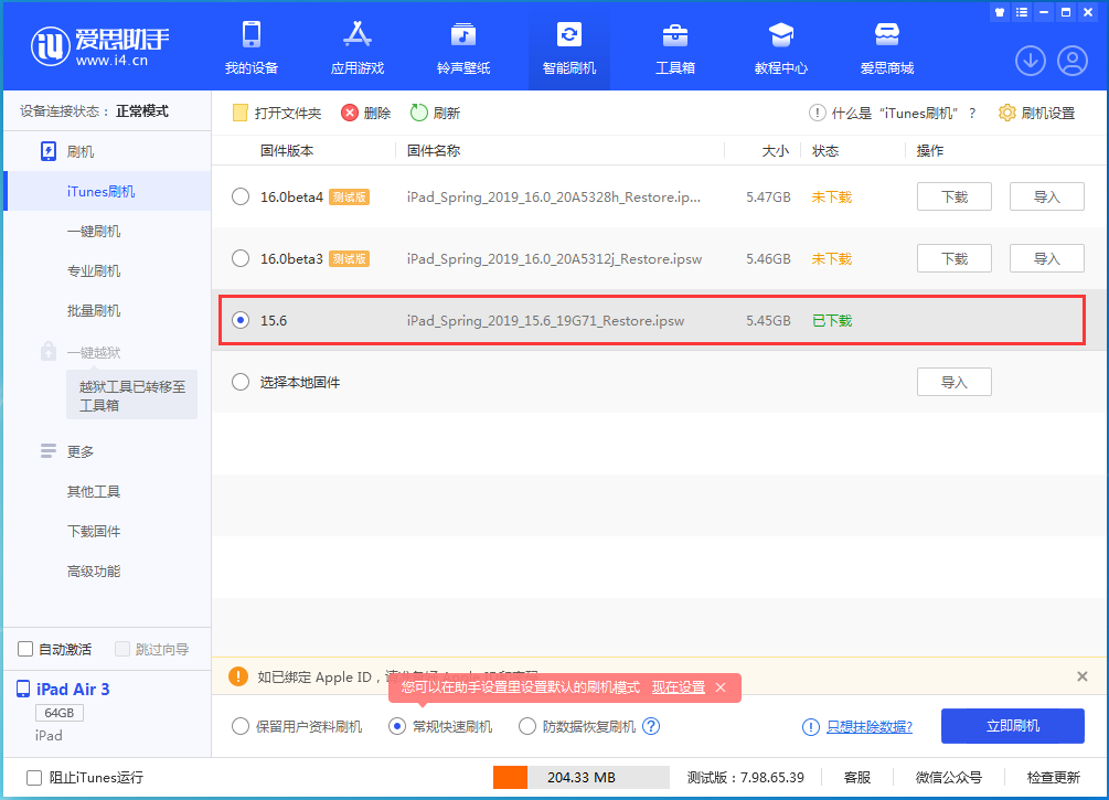 玉门苹果手机维修分享iOS15.5验证通道关闭，升级iOS16后还可以降级吗 