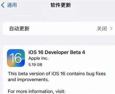 玉门苹果手机维修分享iOS16 Beta4 更新内容及升级建议 